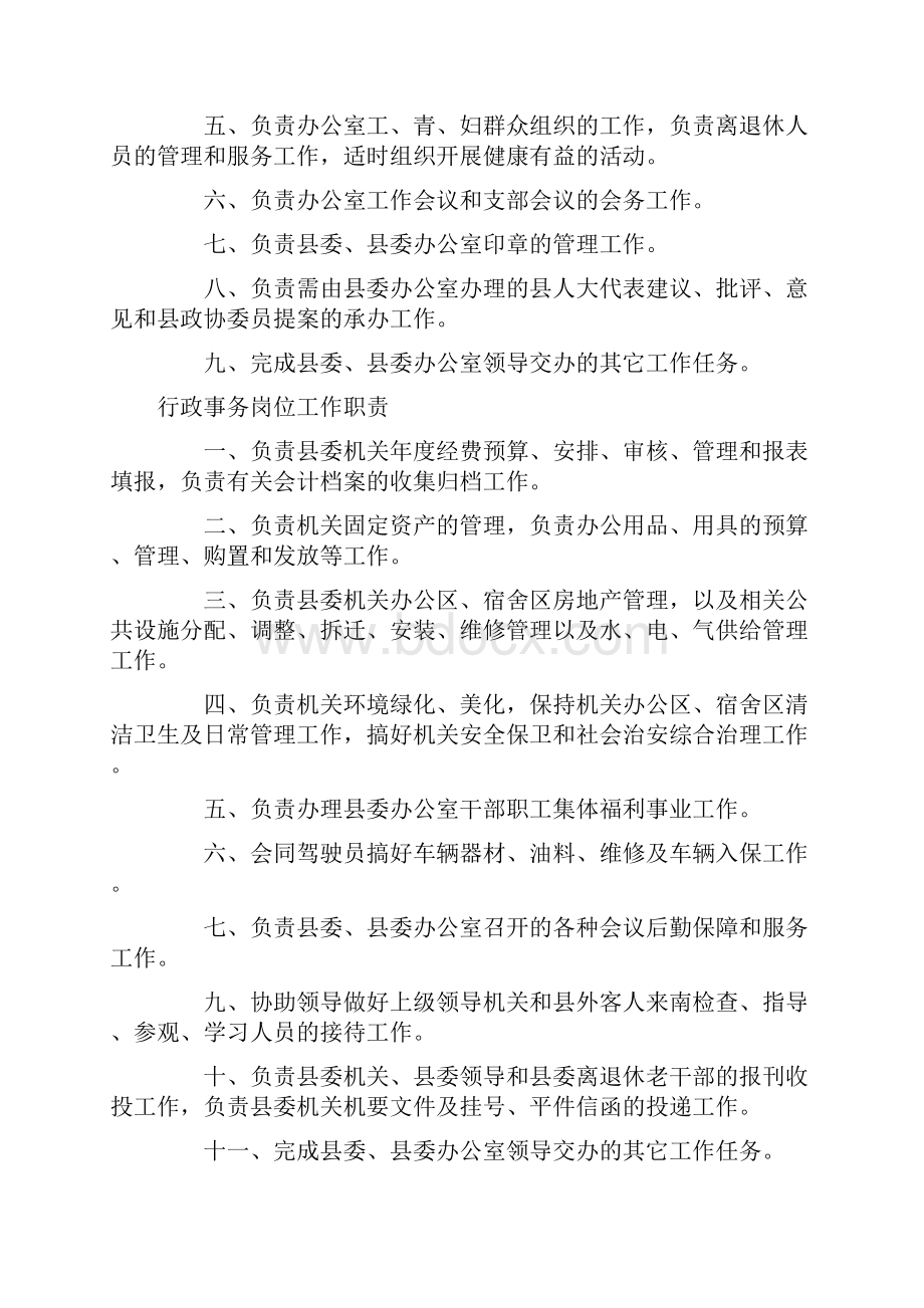 县委办公室规章制度精讲.docx_第3页