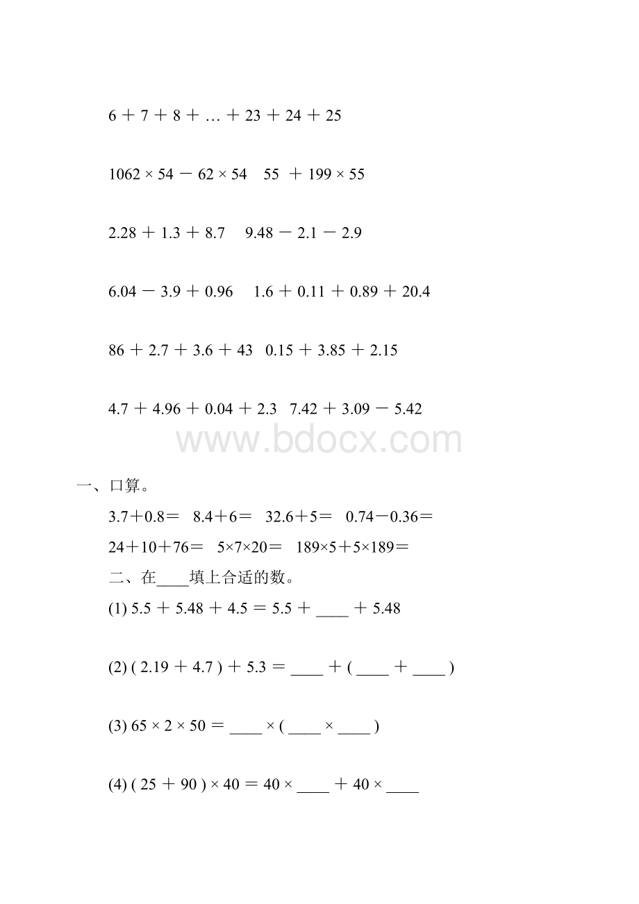 人教版四年级数学下册期末复习题大全2.docx_第3页