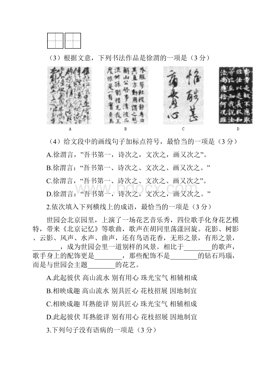 甘肃省武威市中考语文试题与答案.docx_第2页