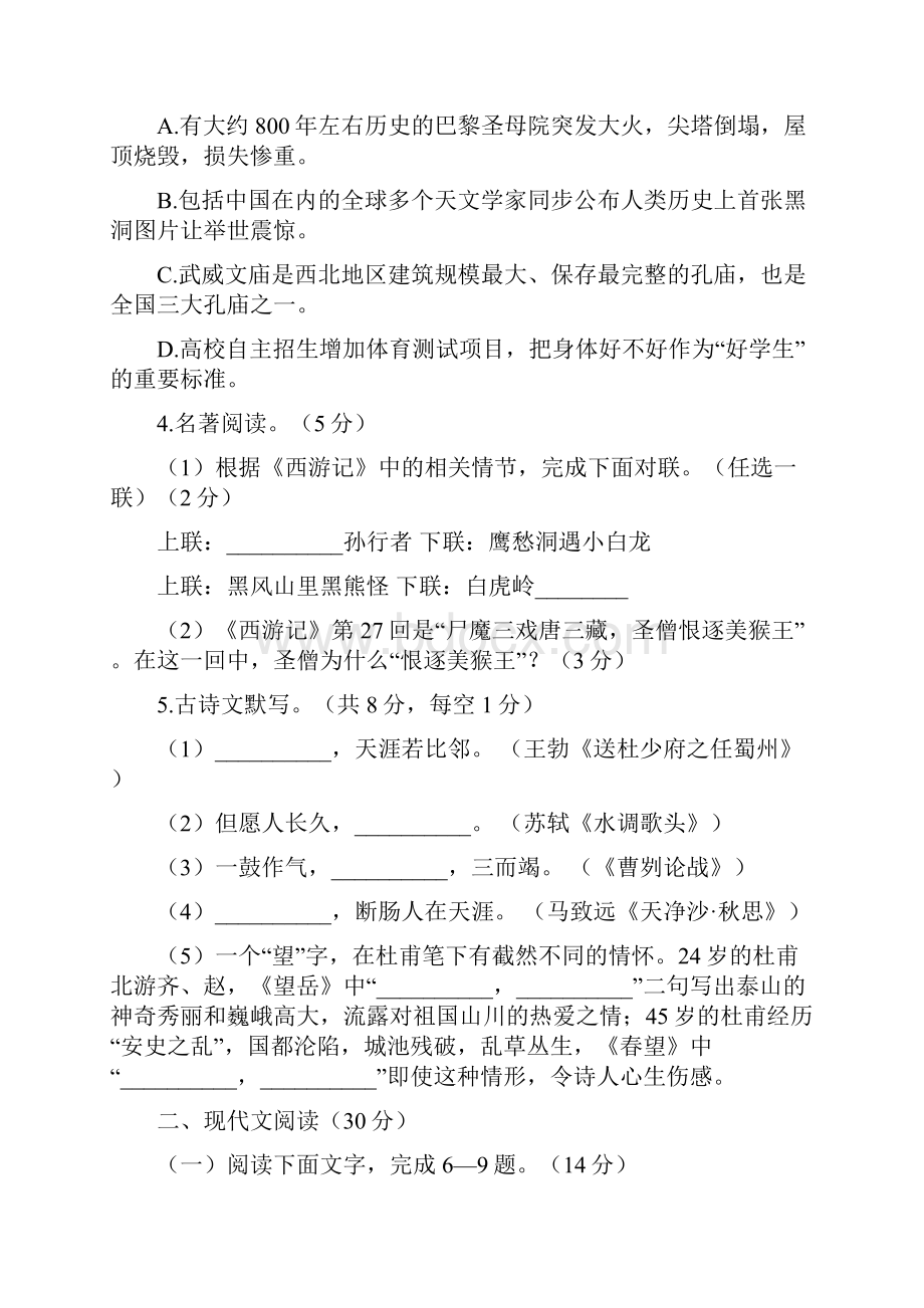 甘肃省武威市中考语文试题与答案.docx_第3页