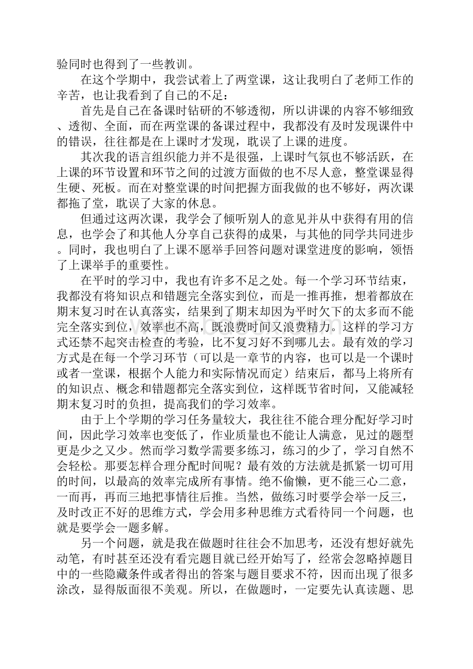 新学期数学学习计划.docx_第2页