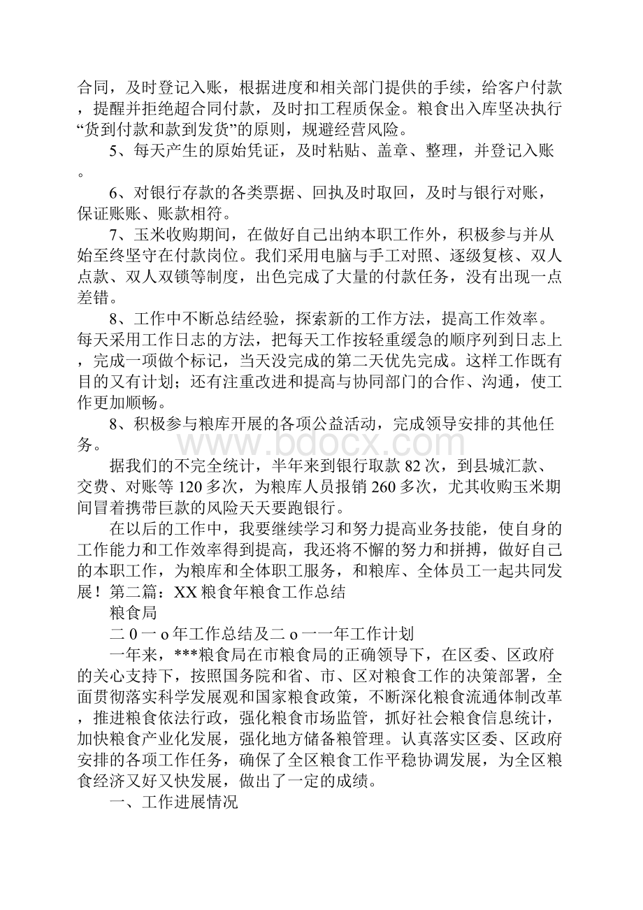 粮食商品会计工作总结精选多篇.docx_第2页