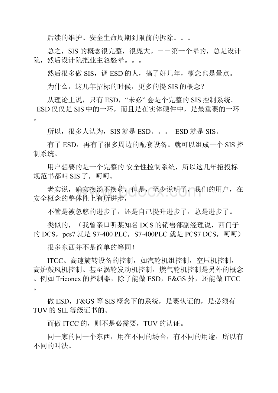 仪表安全等级的定义和区别SIL1 SIL2 与SIL3有什么区别.docx_第3页