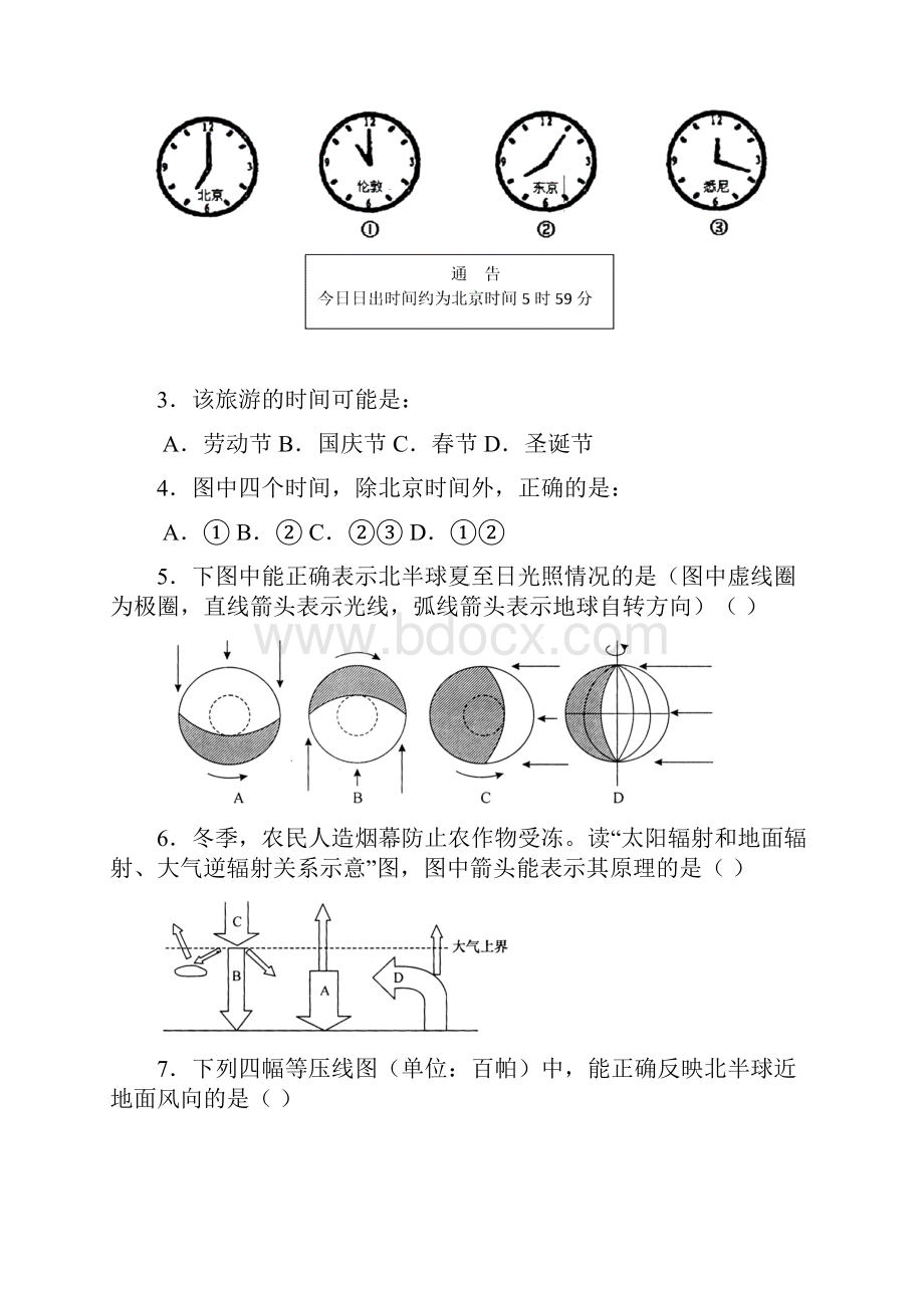 陕西省普通高中学业水平考试模拟试题3地理.docx_第2页