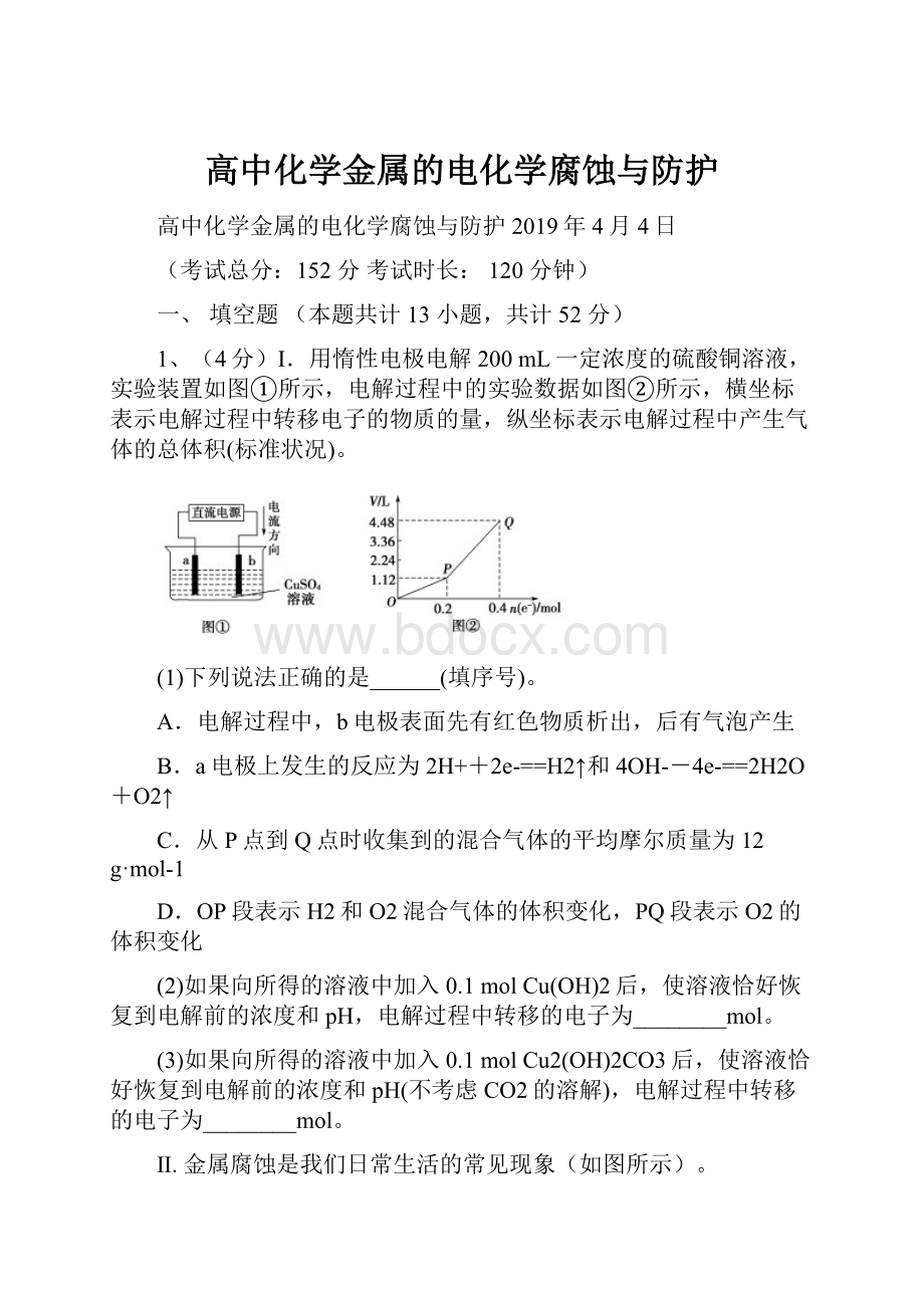 高中化学金属的电化学腐蚀与防护.docx_第1页