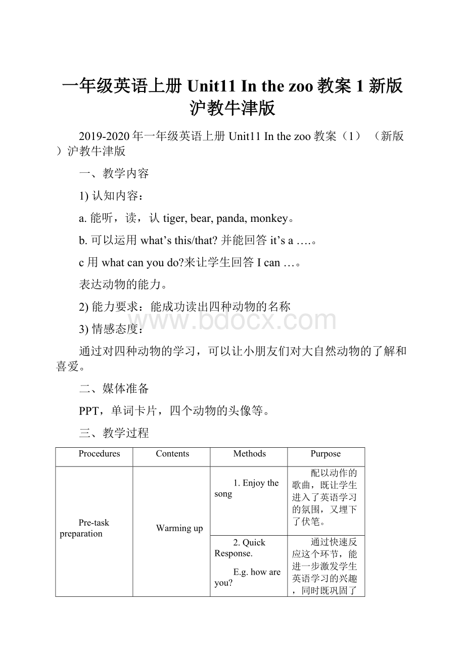 一年级英语上册 Unit11 In the zoo教案1 新版沪教牛津版.docx