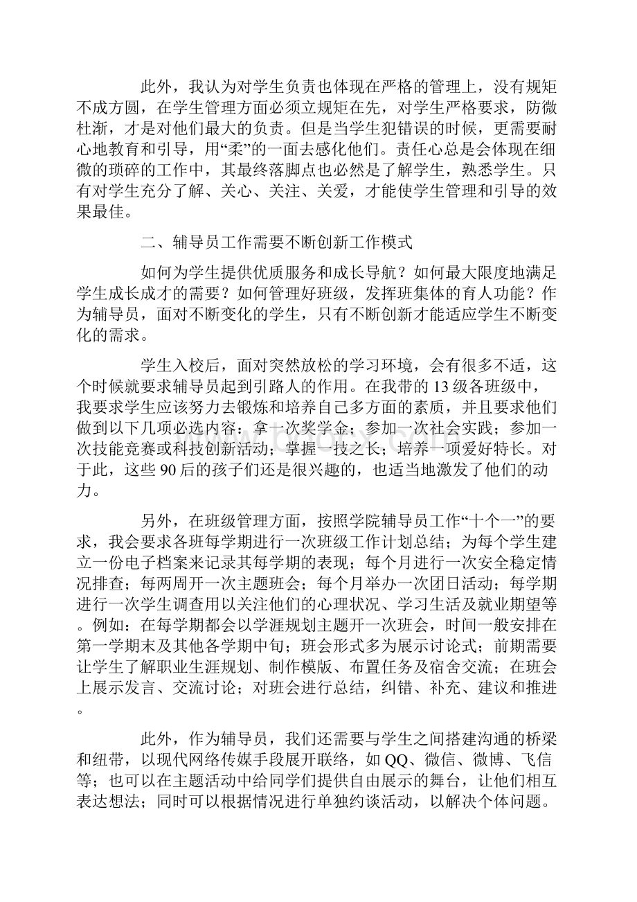 辅导员在线学习心得体会.docx_第2页