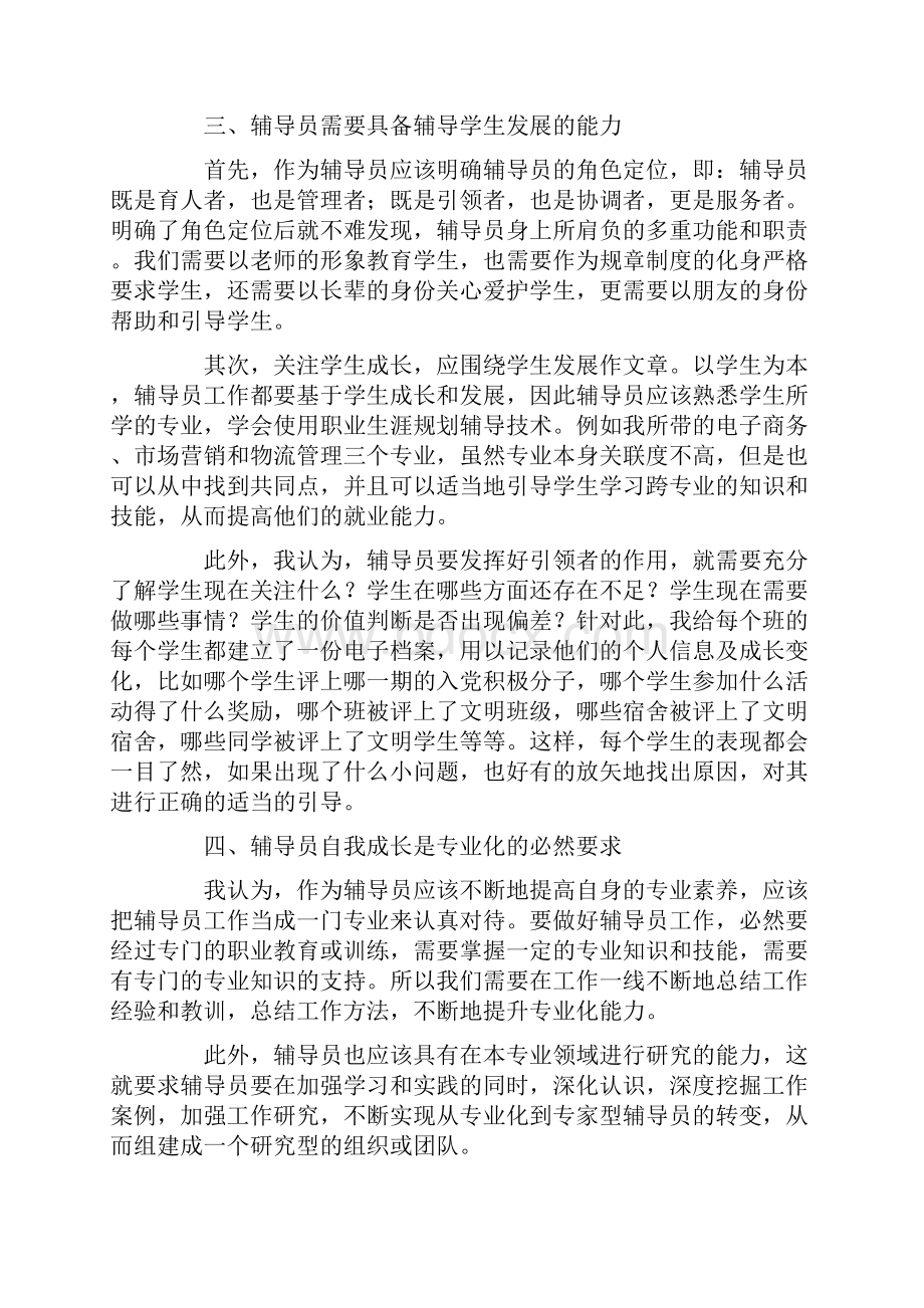 辅导员在线学习心得体会.docx_第3页