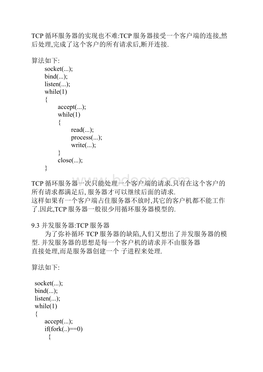 Linux网络服务器模型.docx_第3页