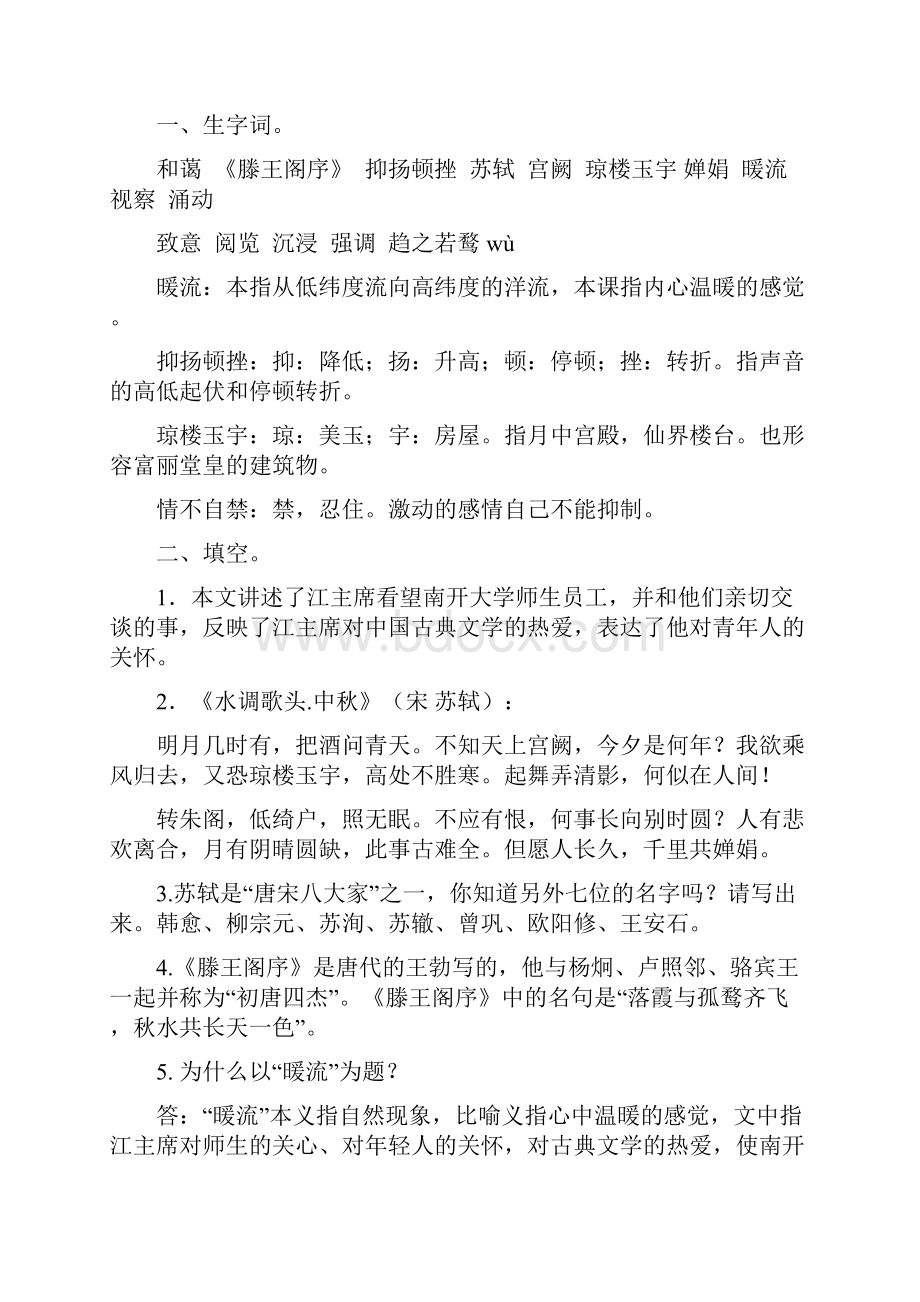 苏教版五年级下册语文单元知识点.docx_第2页