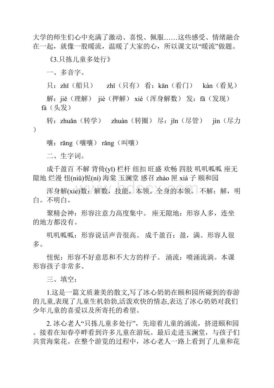 苏教版五年级下册语文单元知识点.docx_第3页