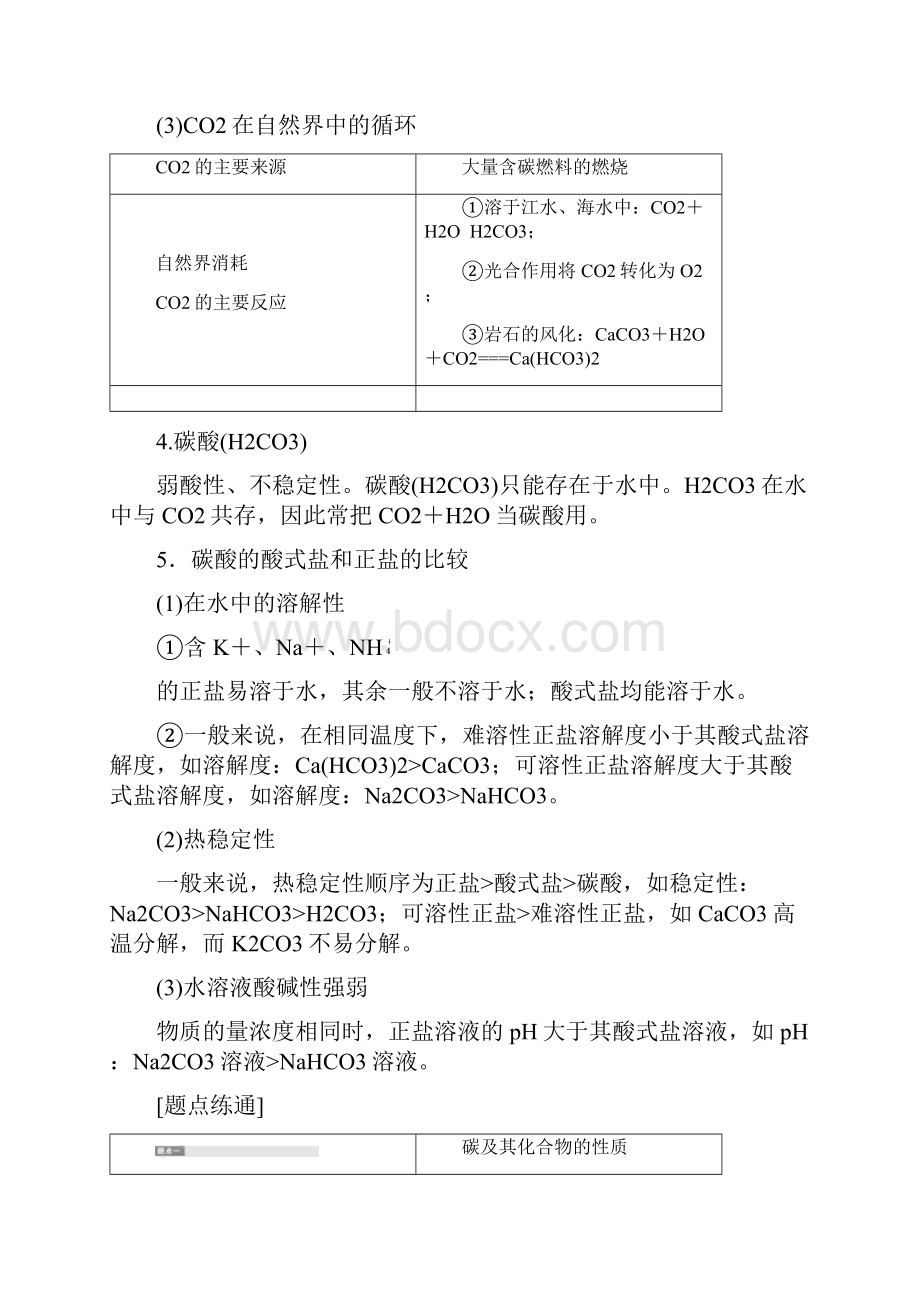 高三化学第四章第一节碳硅及无机非金属材料学案新人教版.docx_第3页