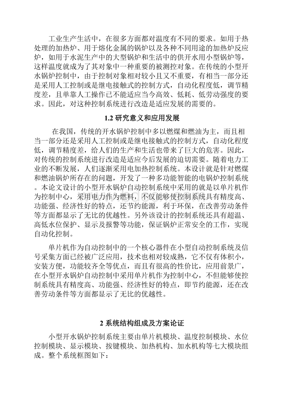 毕业设计基于单片机的小型开水锅炉控制系统解读.docx_第3页