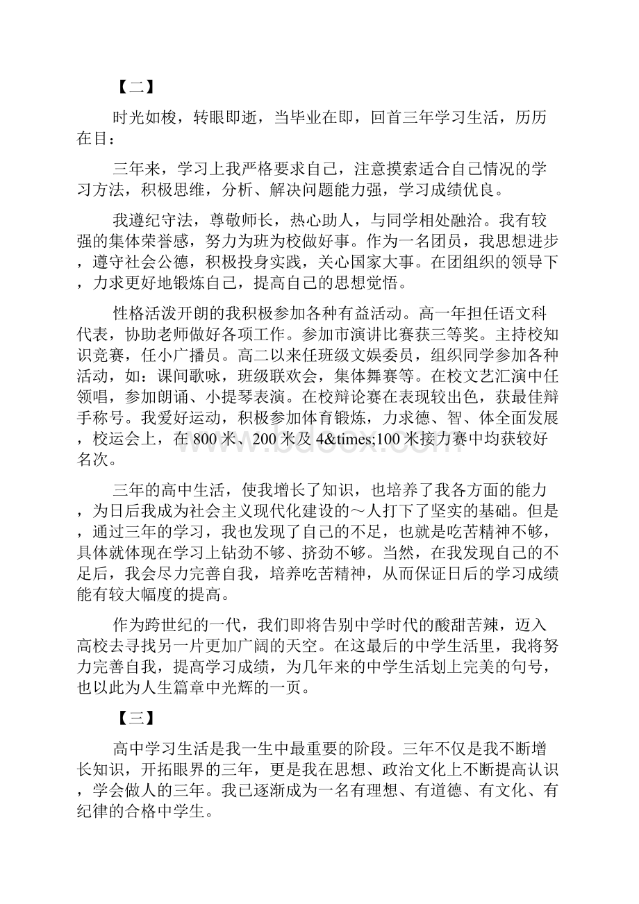 高三毕业生自我鉴定800字例文精编.docx_第2页