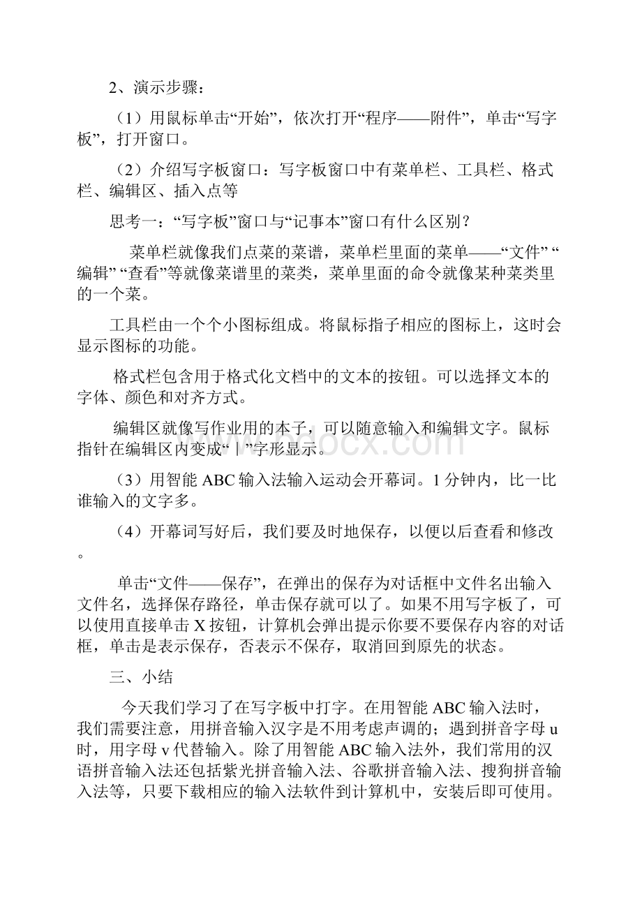 广西版小学三年级下册信息技术教案.docx_第2页