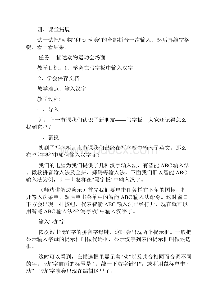 广西版小学三年级下册信息技术教案.docx_第3页