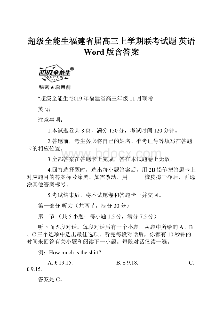 超级全能生福建省届高三上学期联考试题英语 Word版含答案.docx_第1页