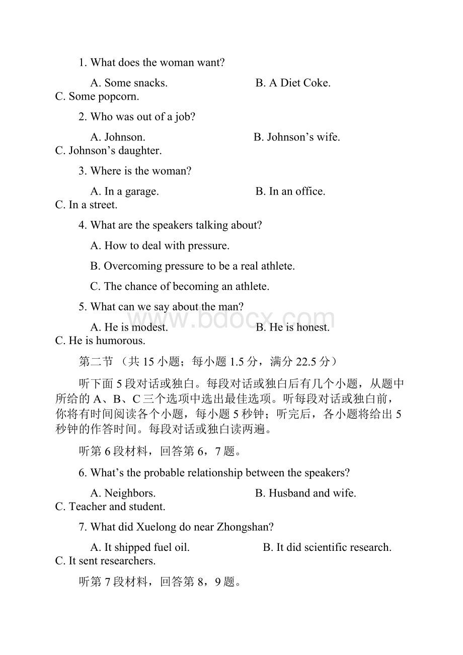 超级全能生福建省届高三上学期联考试题英语 Word版含答案.docx_第2页