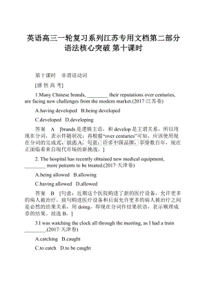 英语高三一轮复习系列江苏专用文档第二部分 语法核心突破 第十课时.docx