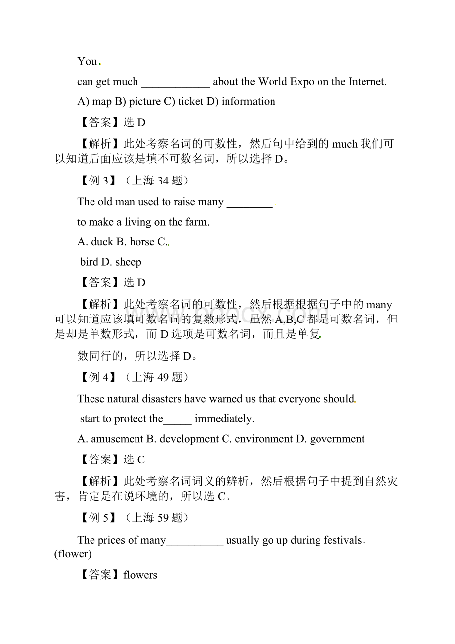 中考英语核心突破名词带答案.docx_第3页