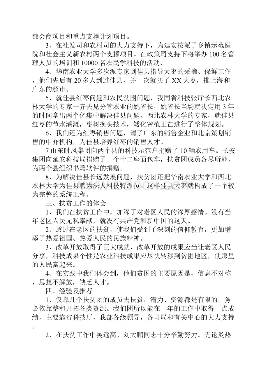 XX单位扶贫工作计划.docx_第3页