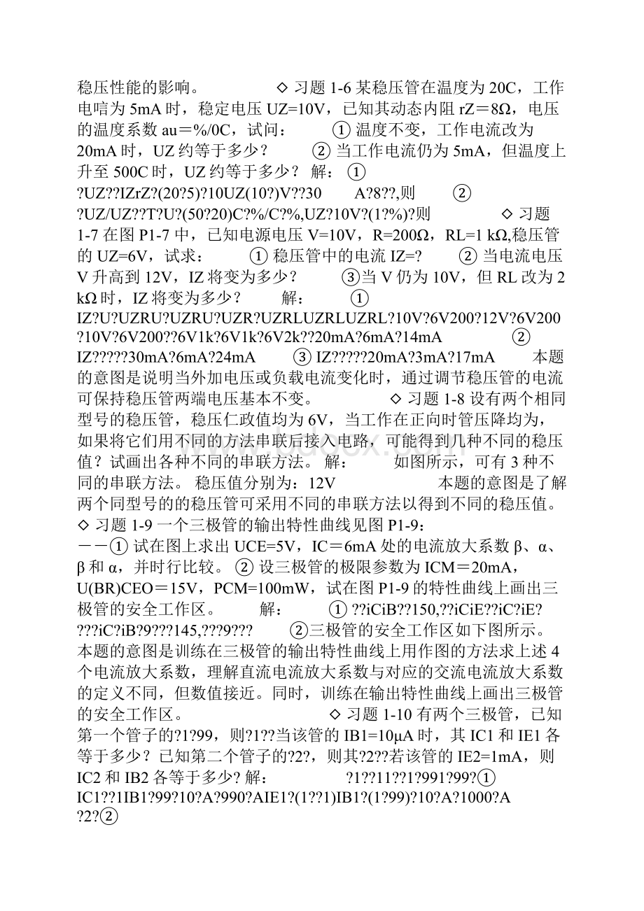 模电第三版课后习题.docx_第2页