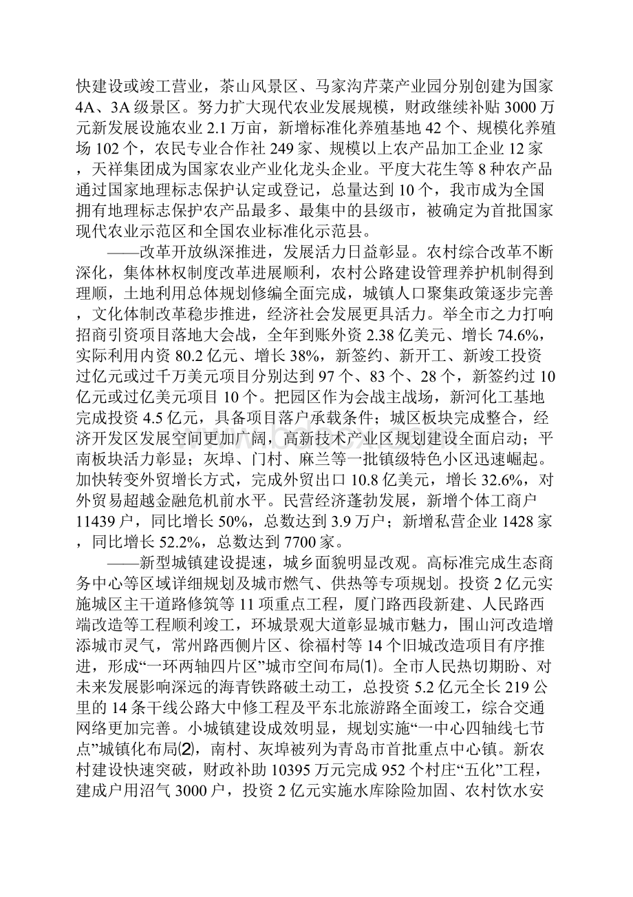 政府工作报告 在平度市第十六届人民代表大会第四次会议上.docx_第2页