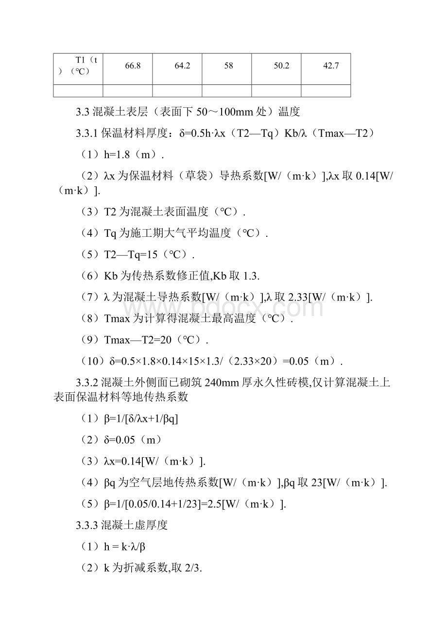 基础大体积混凝土施工技术方案.docx_第3页