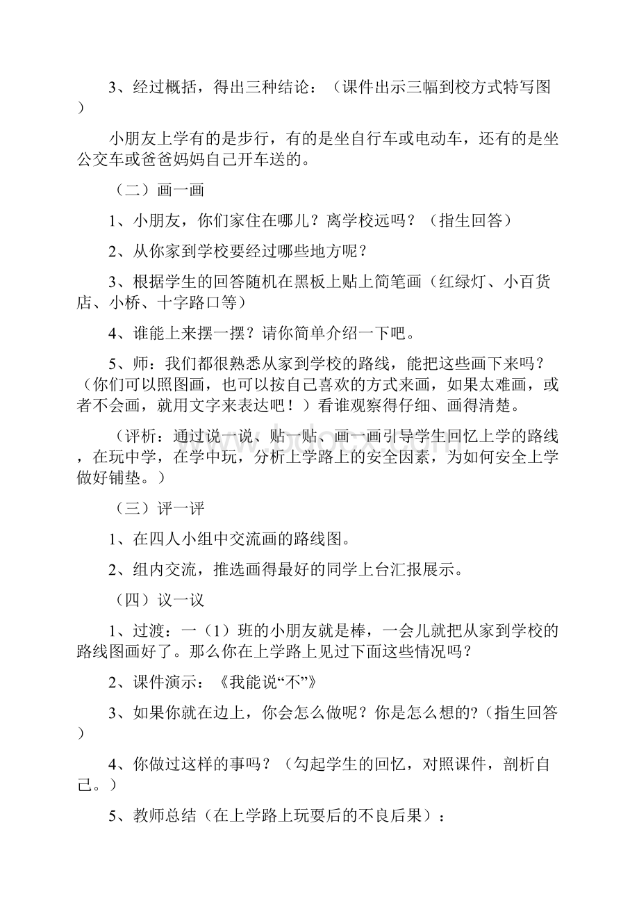 小学二年级地方课程安全教育教案备课.docx_第2页