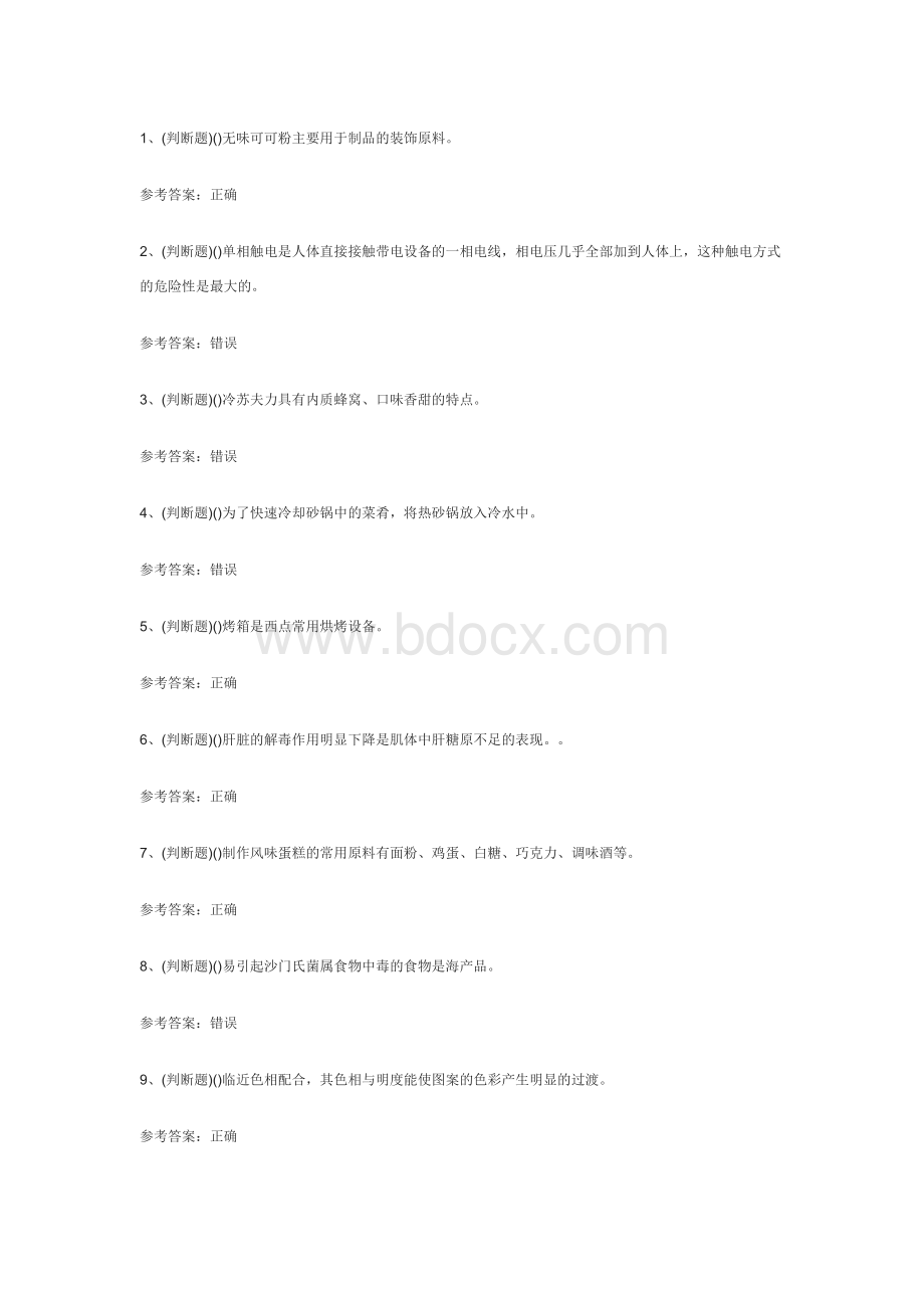 高级西式面点师模拟考试练习卷含解析.docx