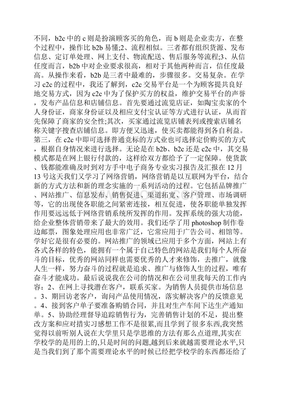 电子商务专业实习报告及汇报.docx_第2页