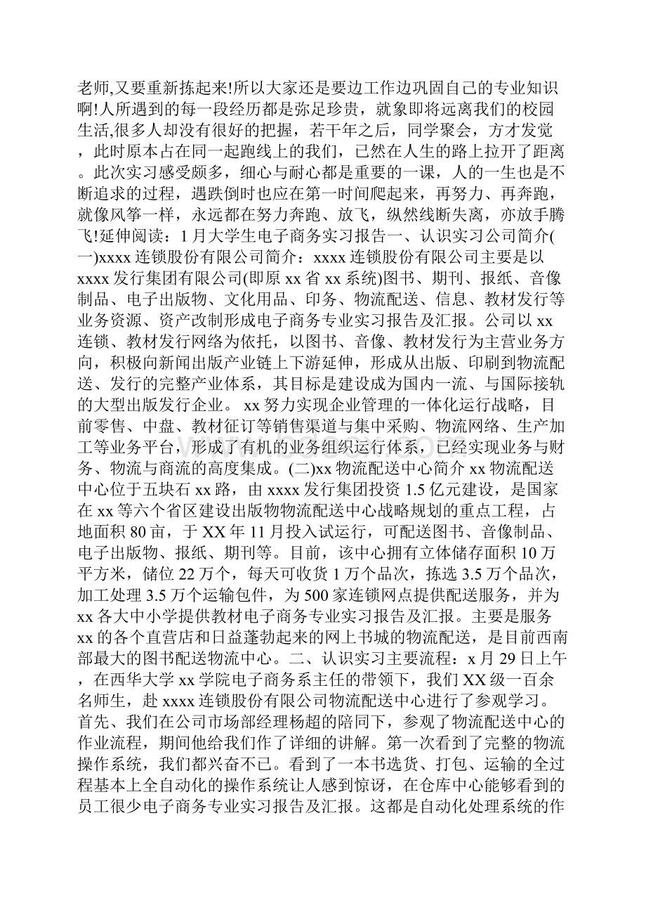 电子商务专业实习报告及汇报.docx_第3页