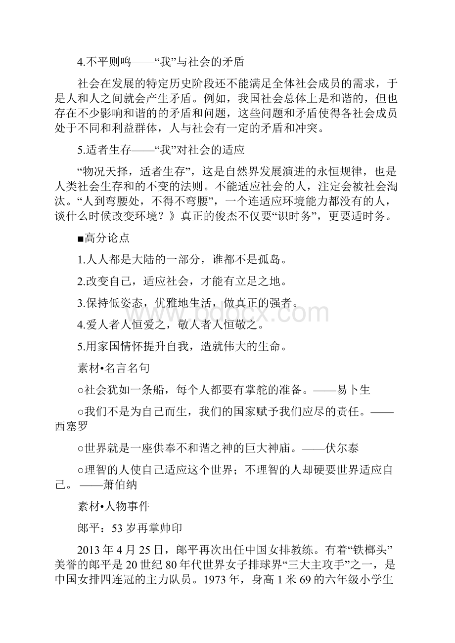 主题10 我与社会备战高考之主题作文周周练.docx_第2页