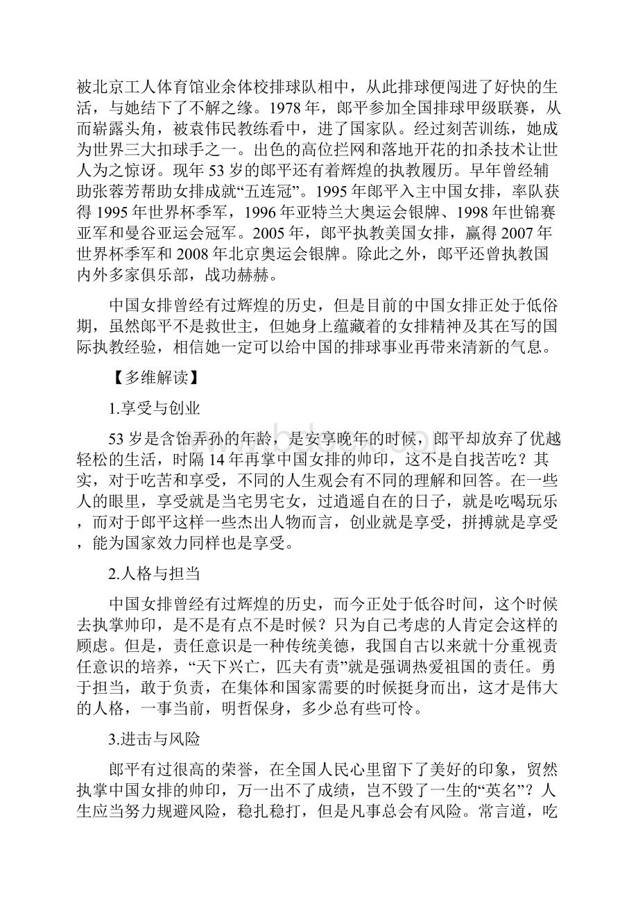 主题10 我与社会备战高考之主题作文周周练.docx_第3页