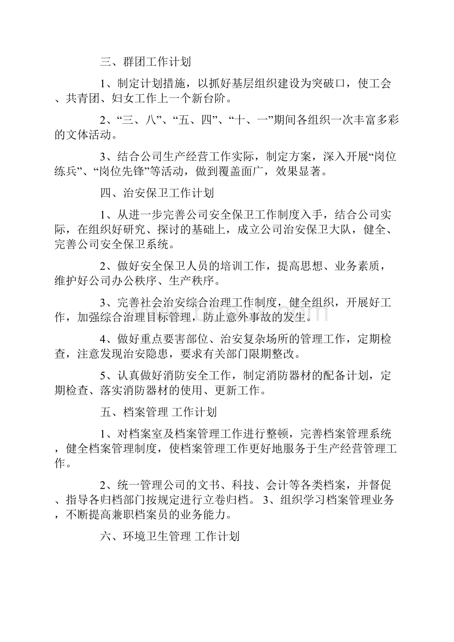 企业办公室工作计划3篇.docx_第2页