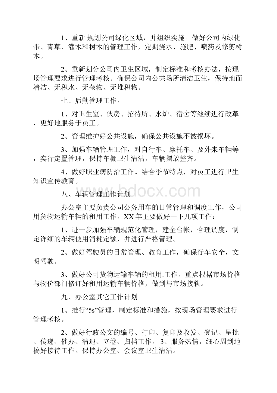 企业办公室工作计划3篇.docx_第3页