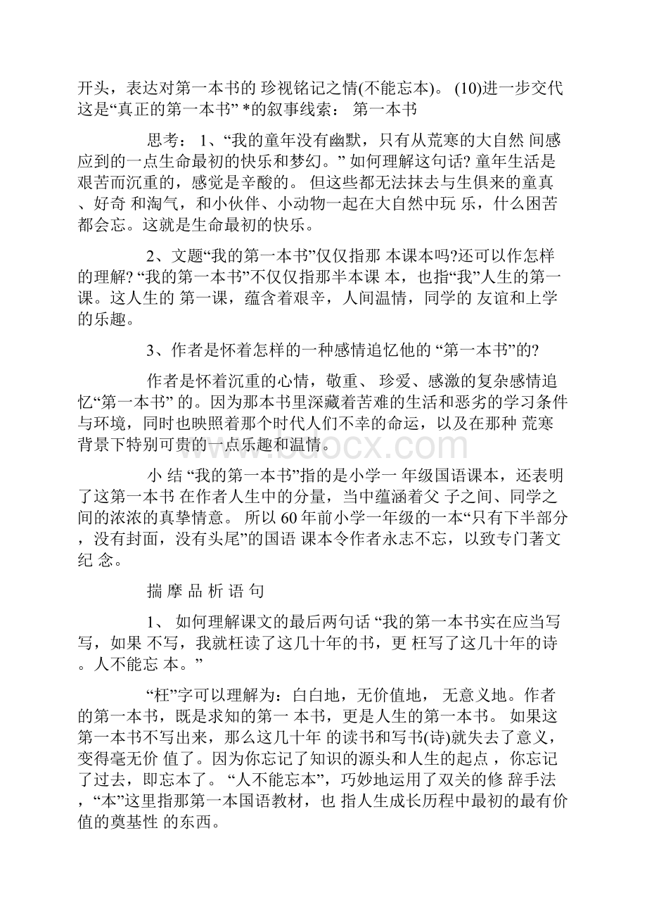 八年级下册语文的随笔.docx_第2页