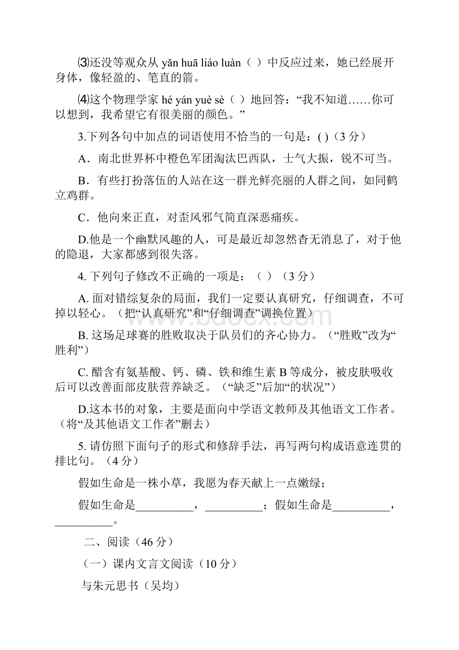 广东省廉江市实验学校学年八年级上学期期中考试语文试题优秀班.docx_第2页