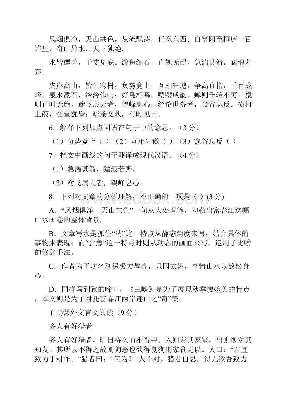 广东省廉江市实验学校学年八年级上学期期中考试语文试题优秀班.docx_第3页