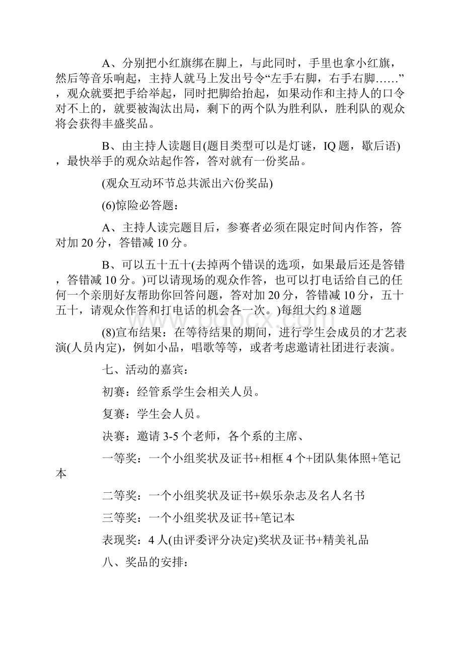 知识竞赛策划方案精选汇总大全.docx_第3页