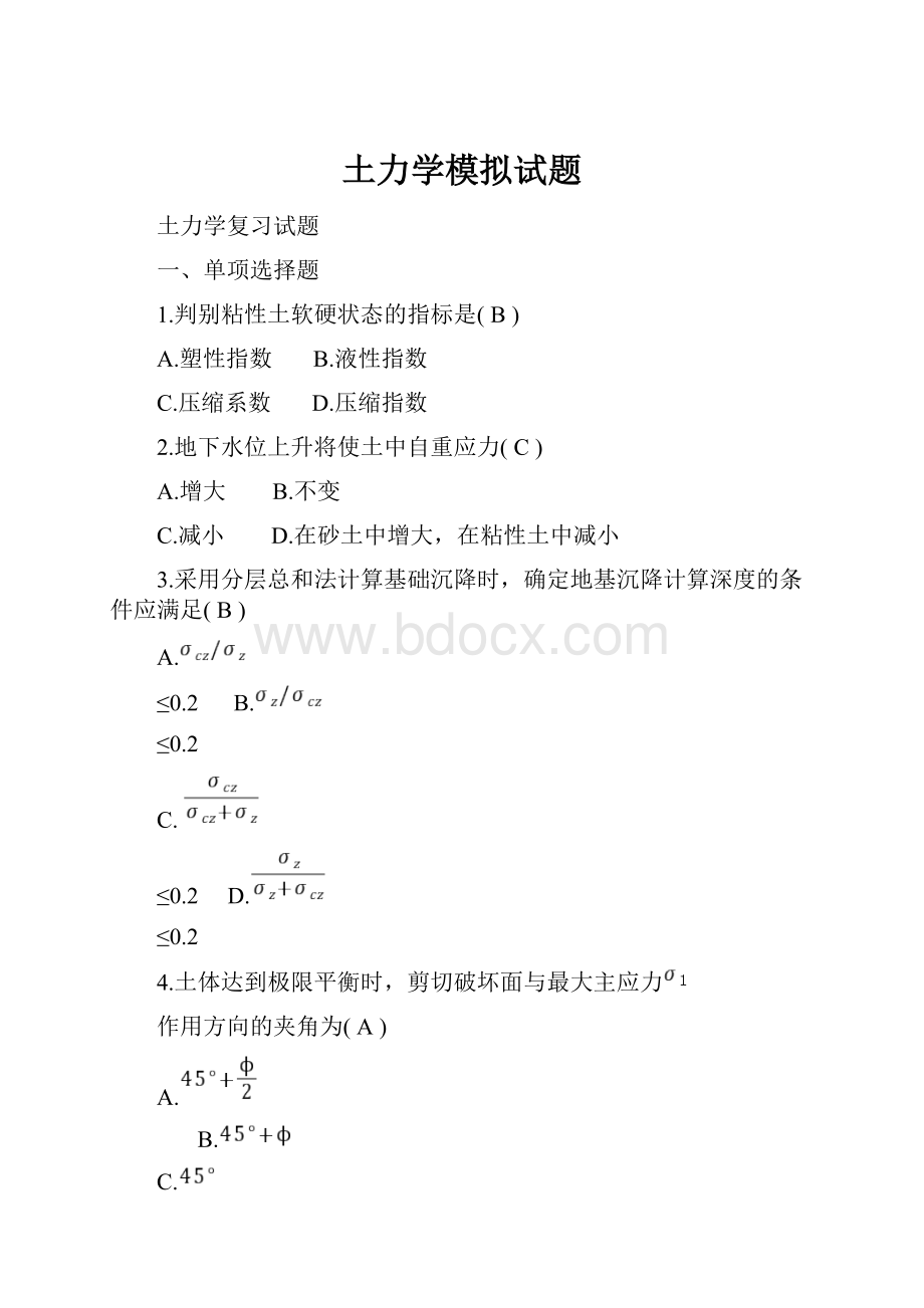 土力学模拟试题.docx