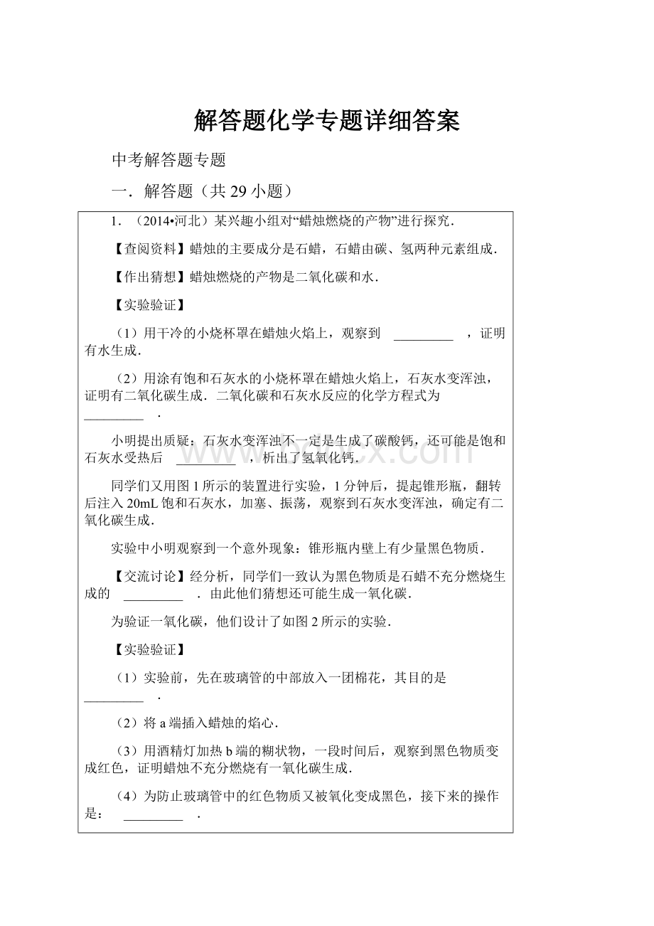 解答题化学专题详细答案.docx