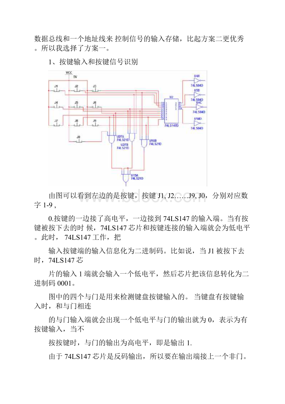 数字电子技术课程设计电子密码锁.docx_第3页