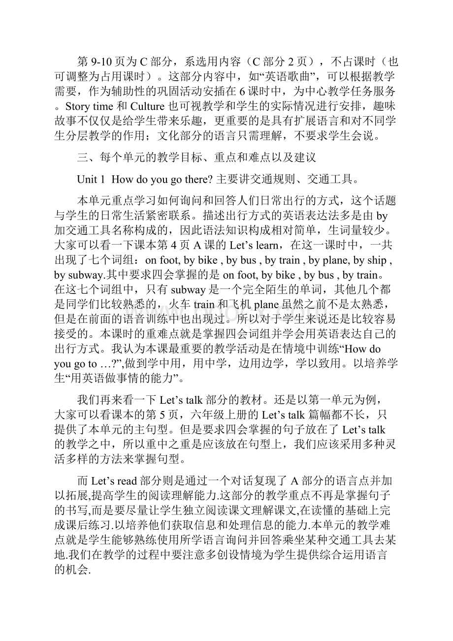 小学英语PEP六年级上册教材分析.docx_第3页