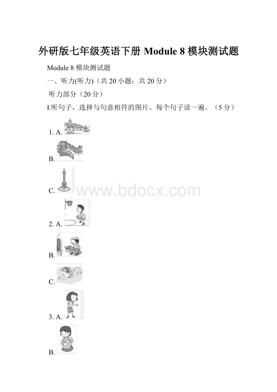 外研版七年级英语下册Module 8 模块测试题.docx_第1页