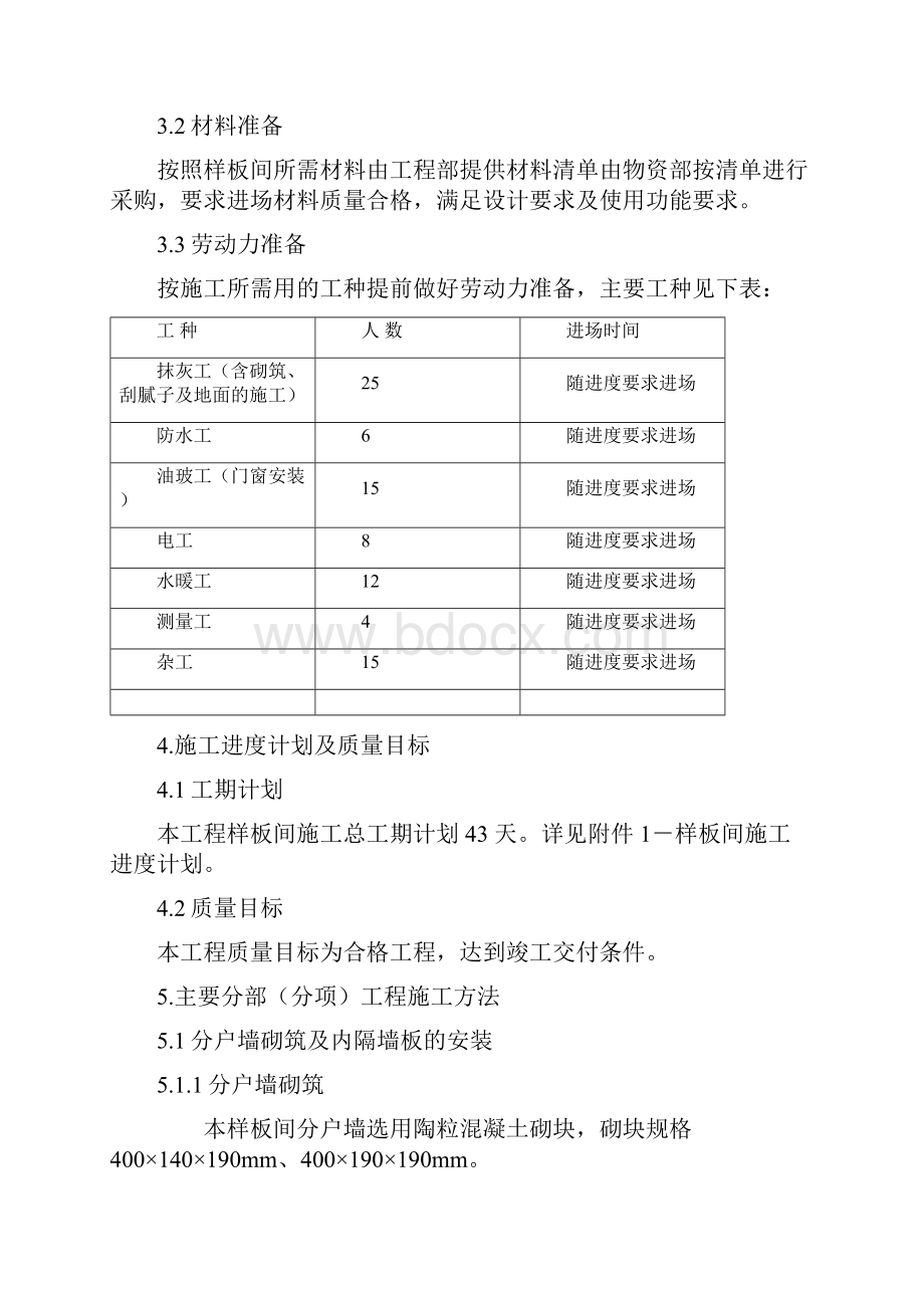 样板间装修方案.docx_第2页