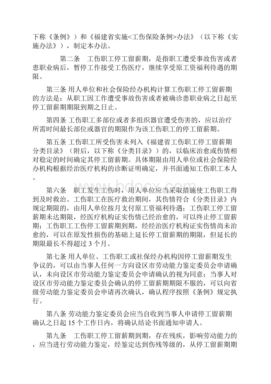 福建人力资源和社会保障厅.docx_第2页