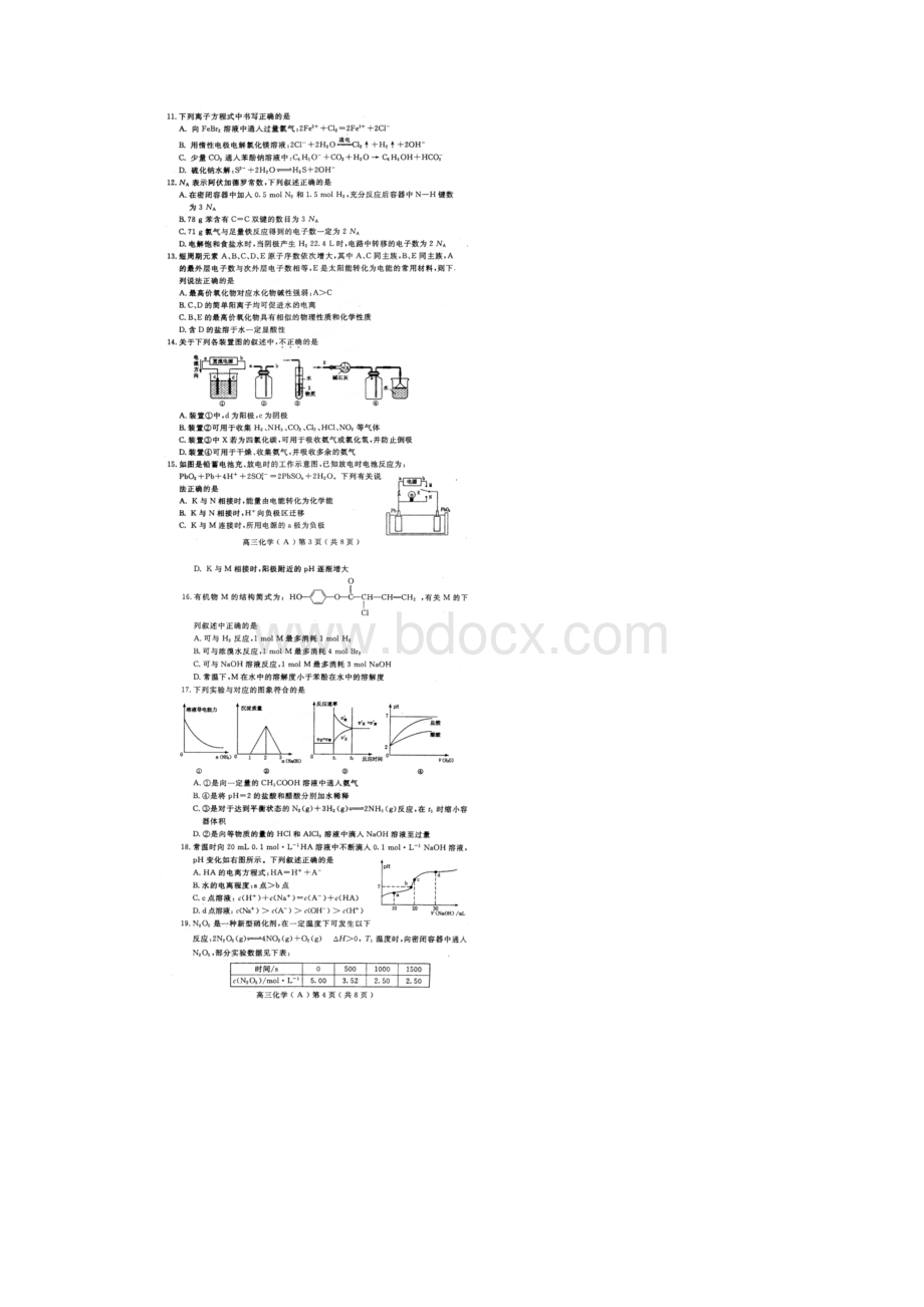 河南省洛阳市届高三上学期期末考试化学试题扫描版.docx_第2页