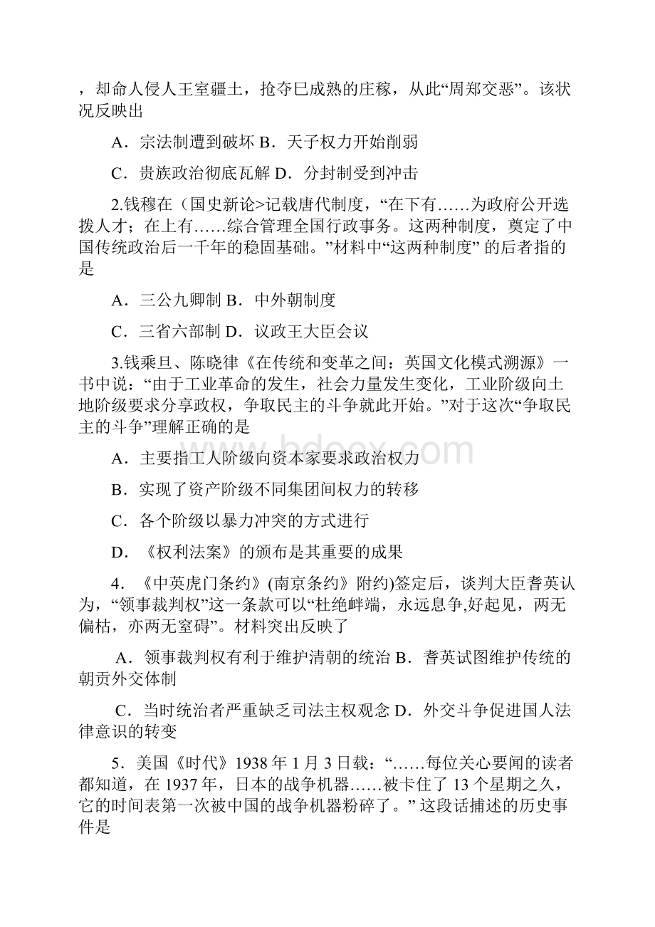 学年甘肃省嘉峪关市酒钢三中高二上学期第二次月考历史试题.docx_第2页