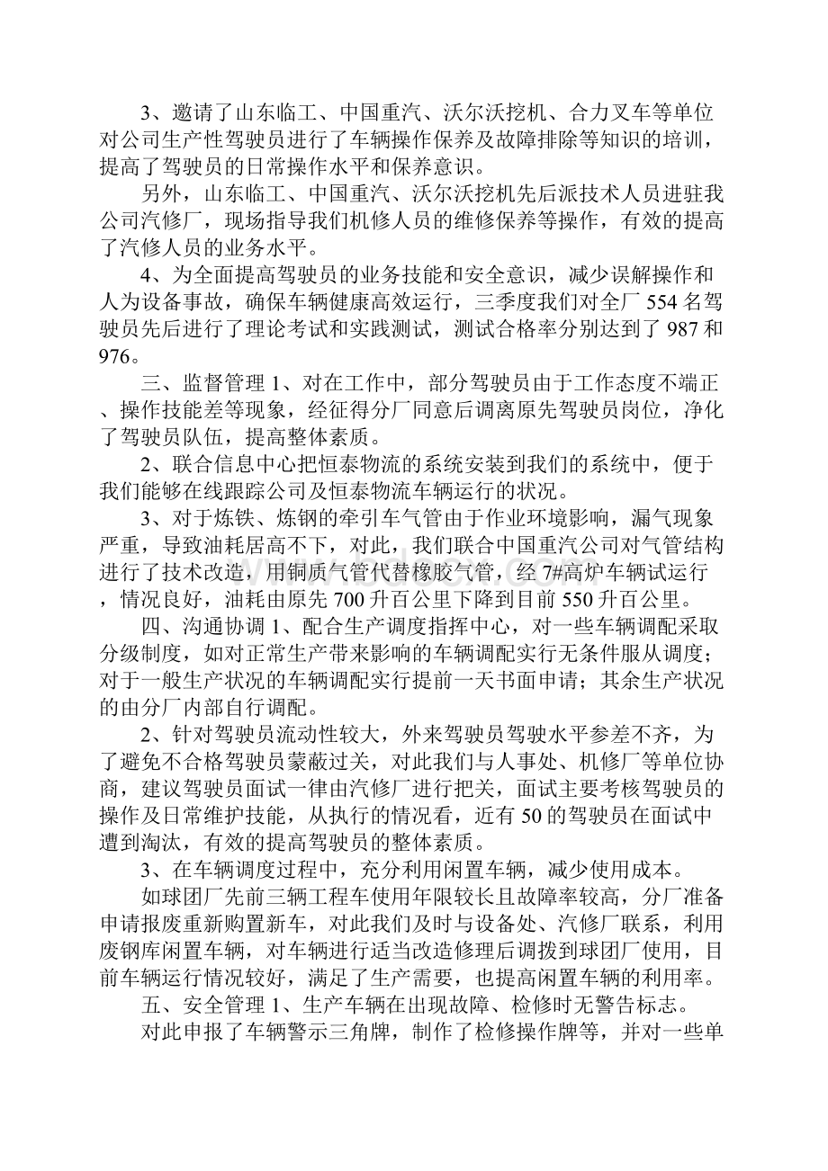 车辆管理员述职述廉.docx_第3页